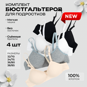 Бюстгальтер без косточек для подростка