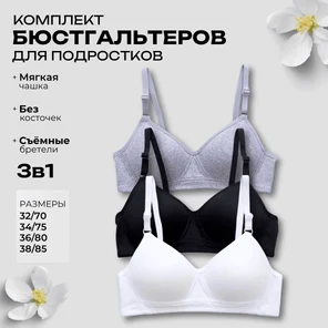 Бюстгальтер без косточек для подростка