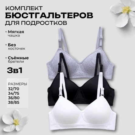 Бюстгальтер без косточек для подростка