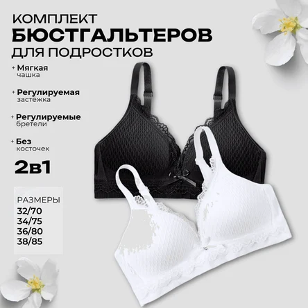 Бюстгальтер для подростка лифчик для девочек